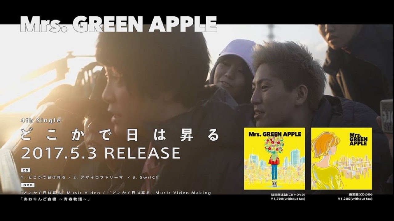 どこかで日は昇る [初回限定盤][CD MAXI][+DVD] - Mrs. GREEN APPLE
