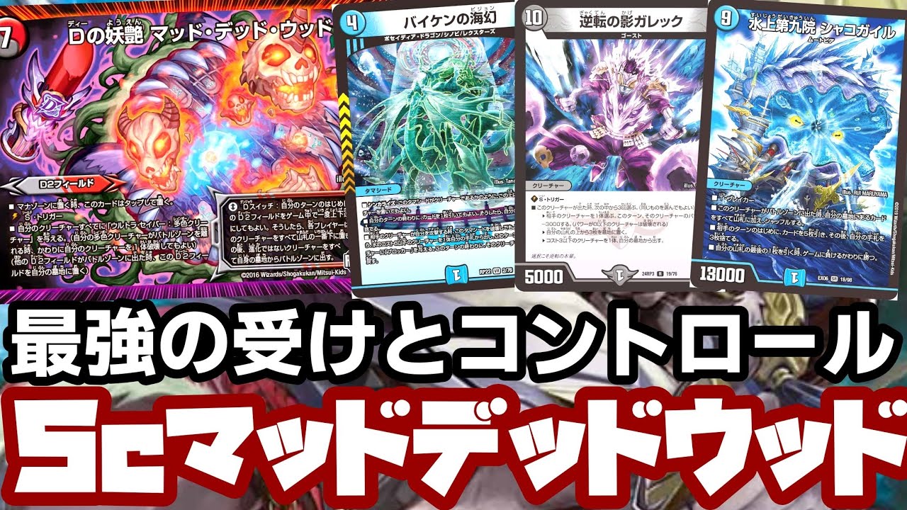 ガチ】5cマッドデッドウッドが環境的にめちゃくちゃ強いことが判明