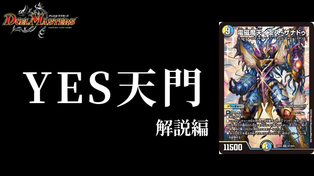 天門】意味わからん強さ！電磁魔天イエス・ザナドゥ採用型ヘブンズ
