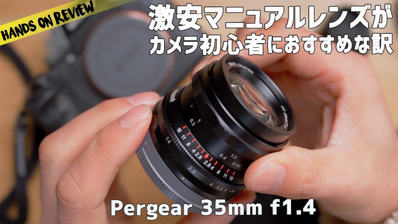 ソニーフルサイズカメラ用激安レンズ Pergear 35mmf1.4 Sony Eマウント