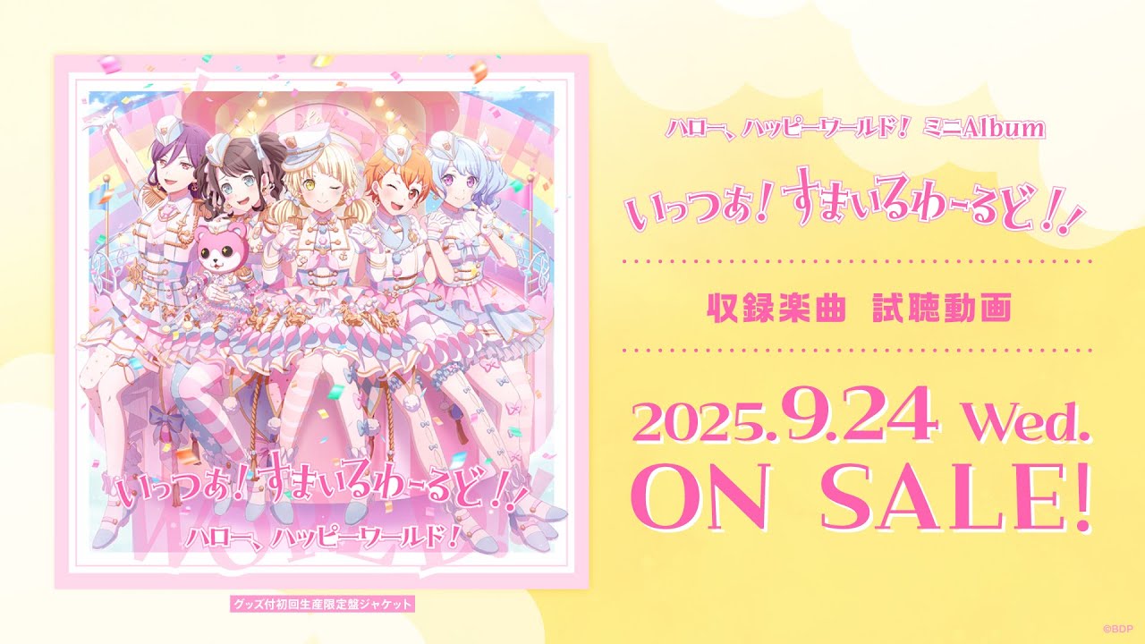 ハロー、ハッピーワールド！ ミニAlbum「いっつあ！すまいるわーるど