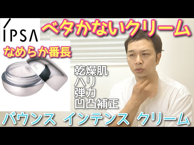 I'PSA バウンスインテンスクリーム IPSA（IPSA） バウンスインテンス