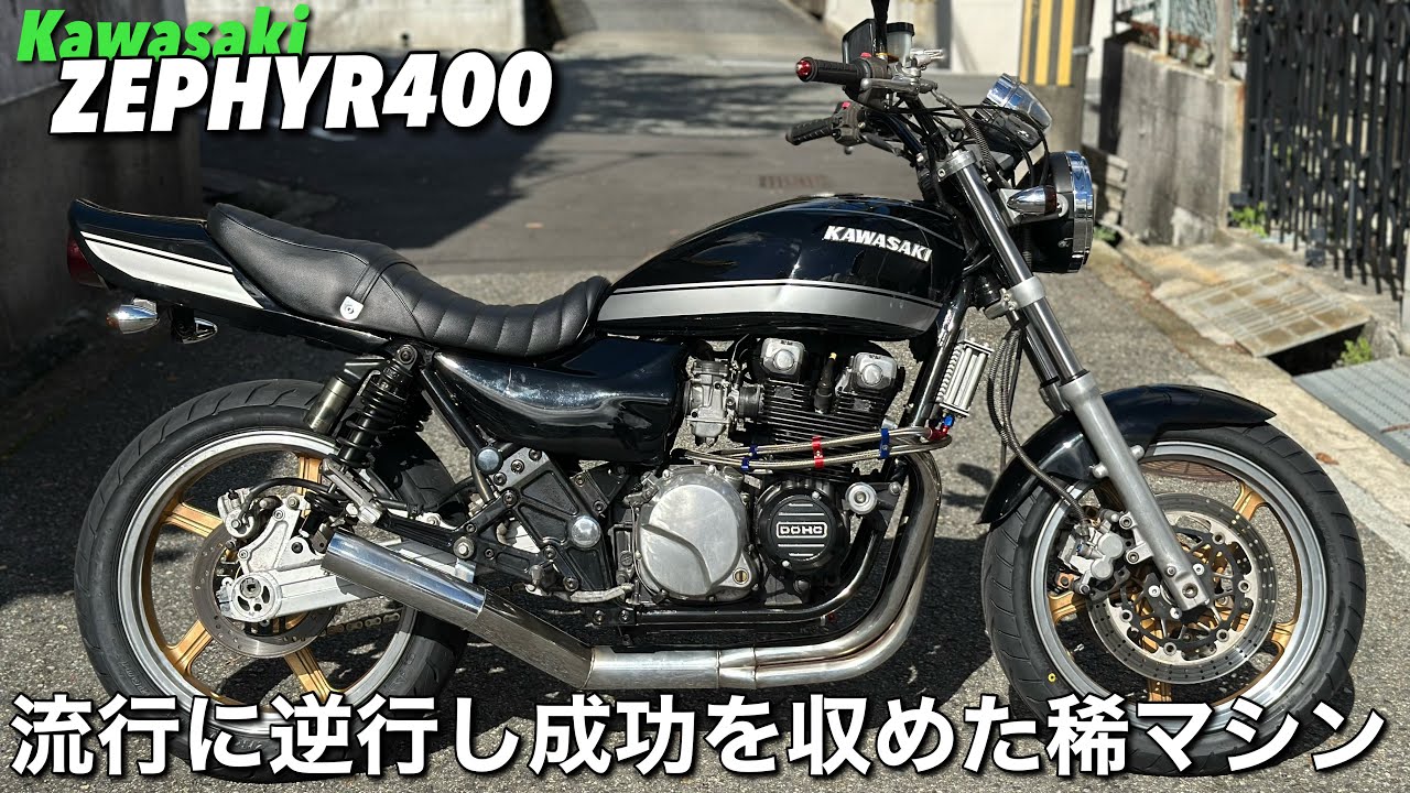 ゼファー400】しっっっかり説明します&売ります - YouTube