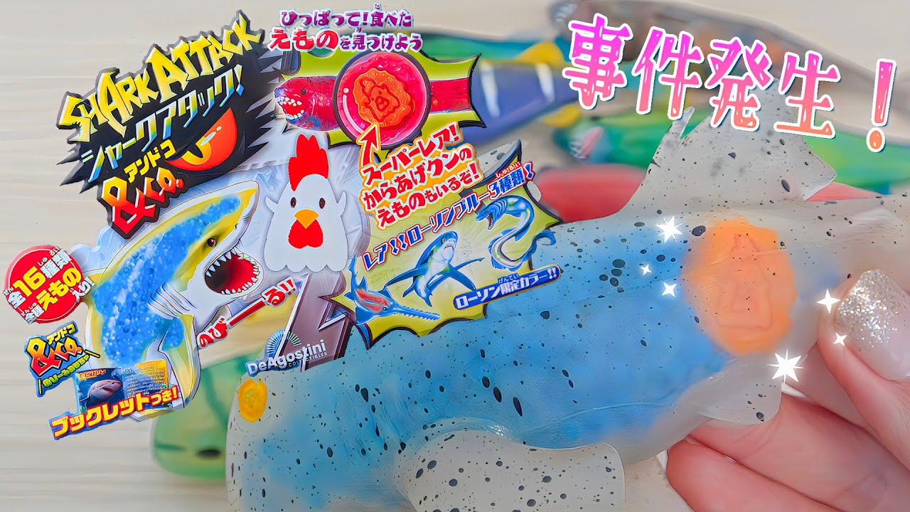 NEW! SHARK ATTACK & co. DeAgostini Lawson limited color featuring