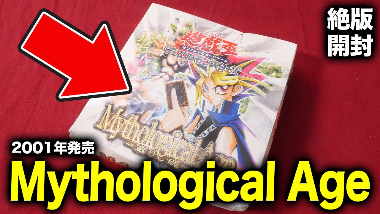 遊戯王】19年前の絶版BOX「蘇りし魂」を開封！スピリットの禁止制限