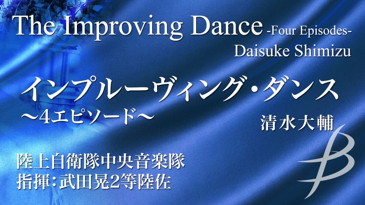 The Improving Dance Four Episodes（インプルーヴィング・ダンス 4