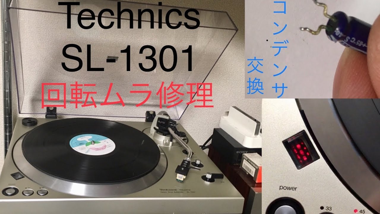 Technics製DDレコードプレーヤーの回転ムラ修理 - YouTube