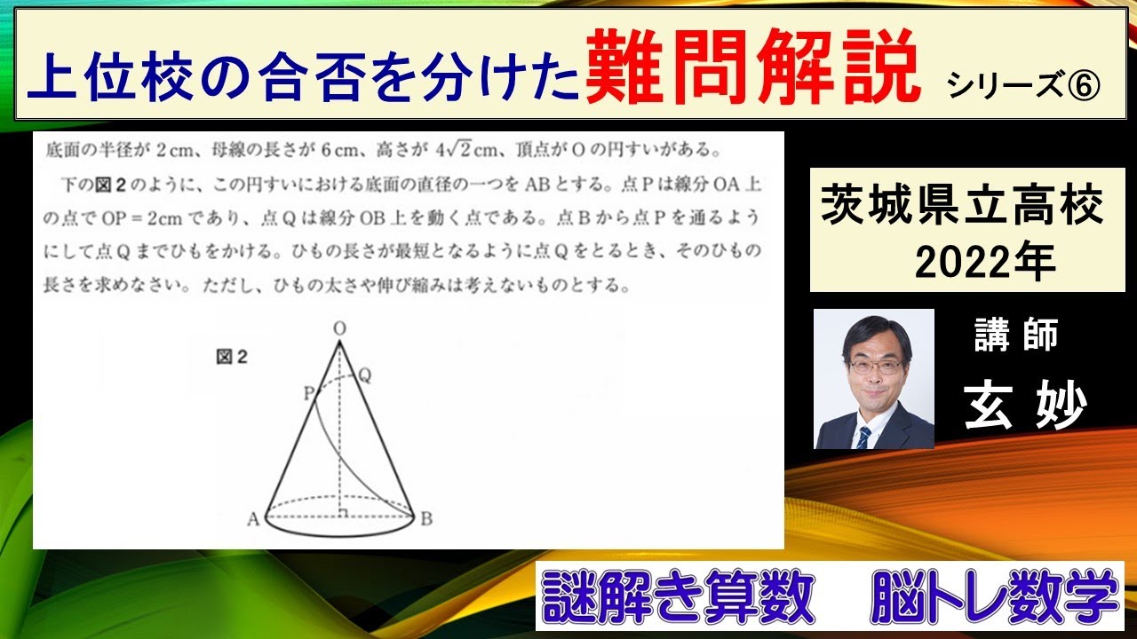 上位校の合否を分けた難問解説シリーズ⑥ 茨城県公立高校入試2022年度