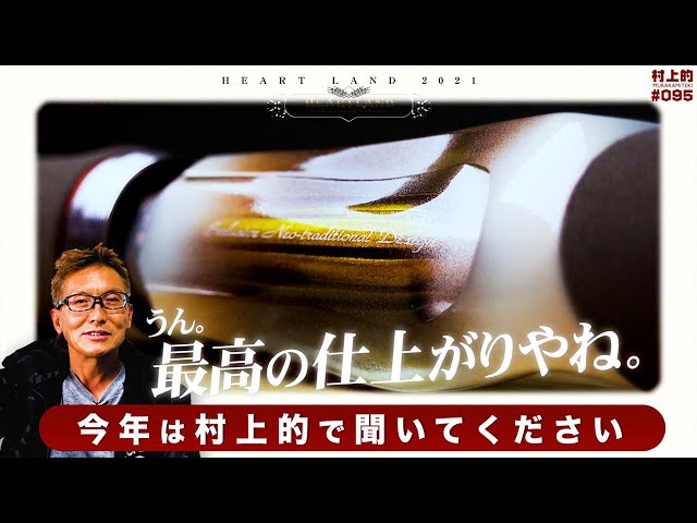 Murakami's] #095 Heartland 2021 