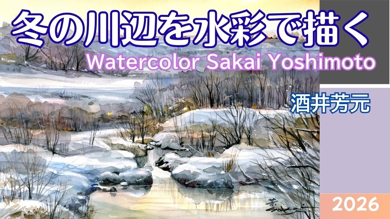 Winter riverside painted with transparent watercolors by Yoshimoto