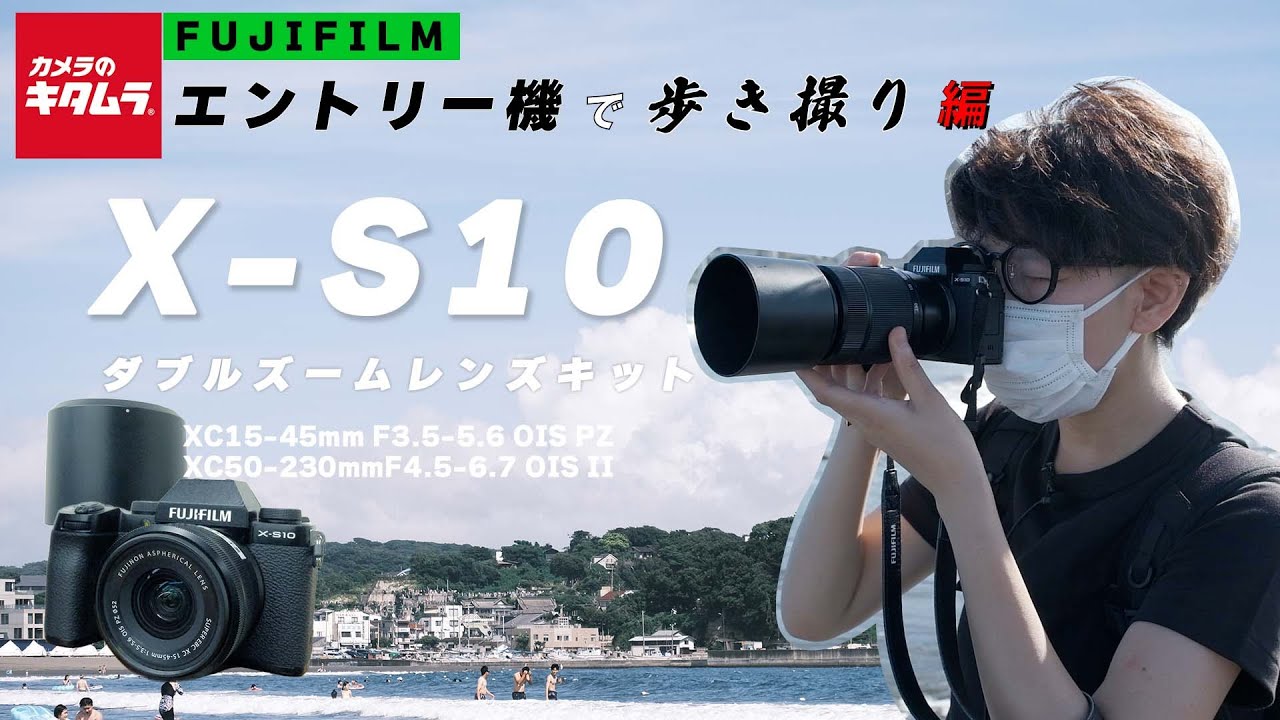 前編】フジフイルム X-S10 ダブルズームレンズキットで江の島を歩き