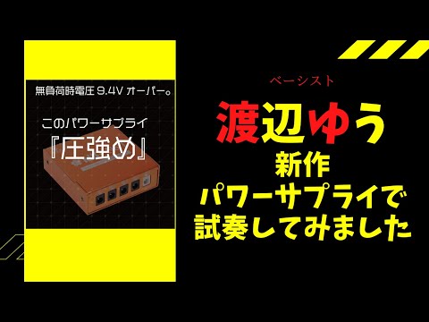 キクタニミュージックより/K.E.S「KIP-001」パワーサプライ登場