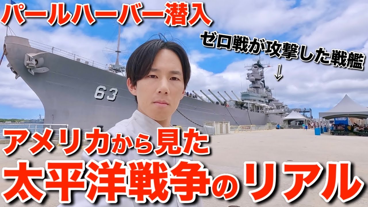 History Learning in Hawaii] We will show you the reality of the