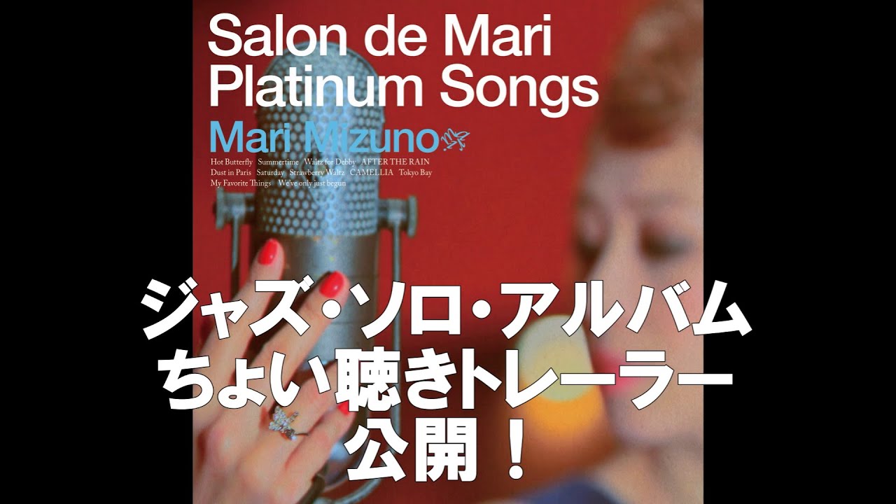 ミズノマリ「Salon de Mari Platinum Songs ～Special Edition