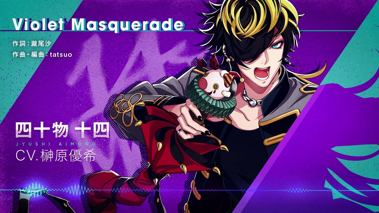 ヒプマイ 『Bad Ass Temple -戒定慧-』 収録 四十物十四 ソロ曲