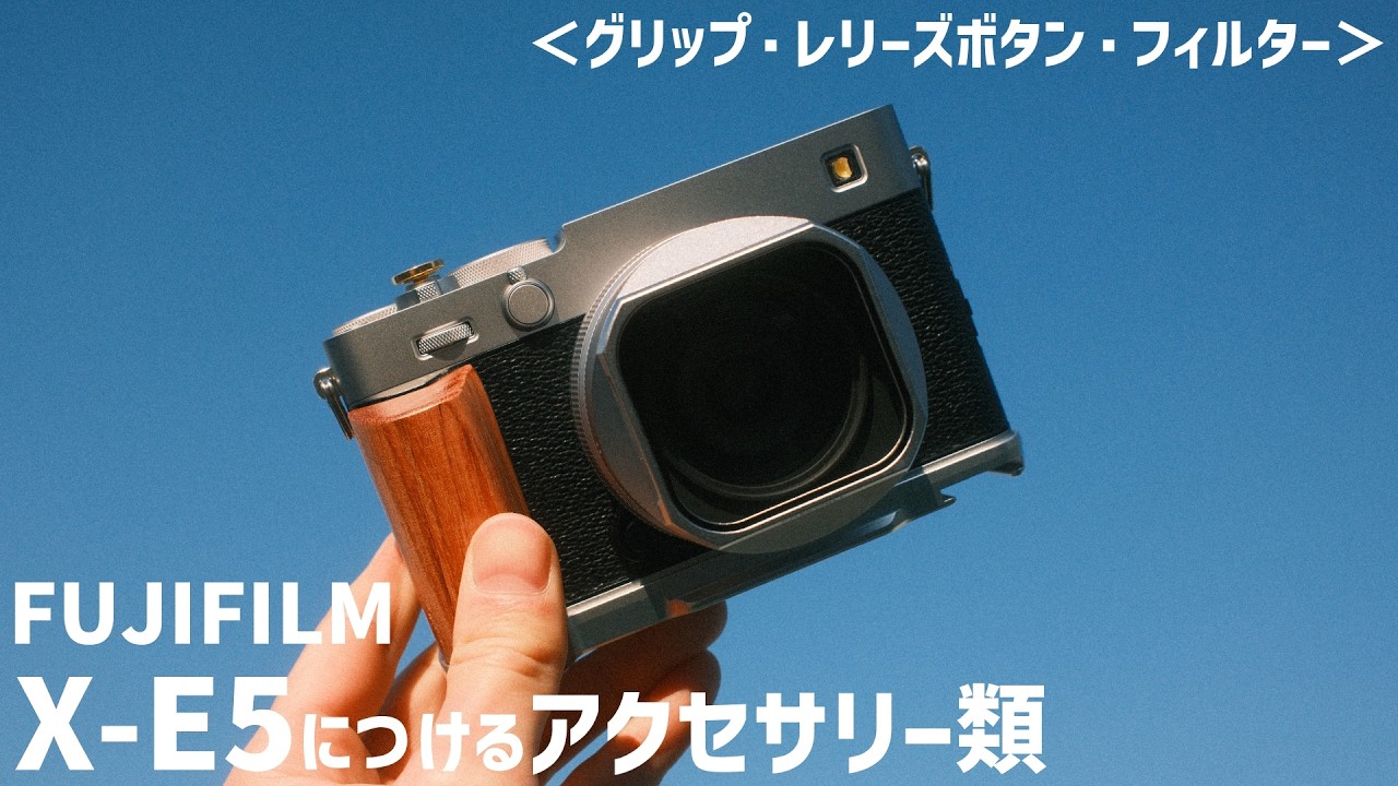 Introducing accessories for the FUJIFILM X-E5 (with sample images