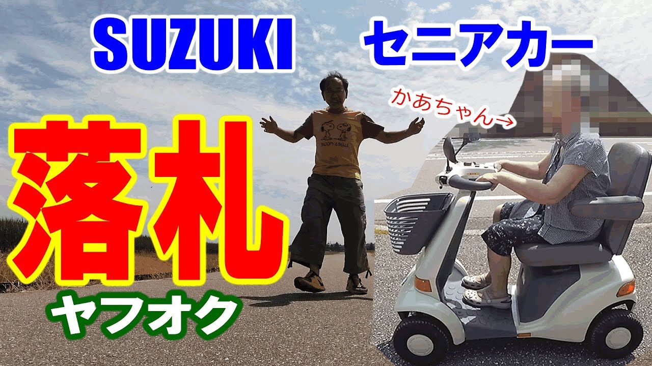 I won a Suzuki Senior Car on Yahoo! Auctions. Mom is racing