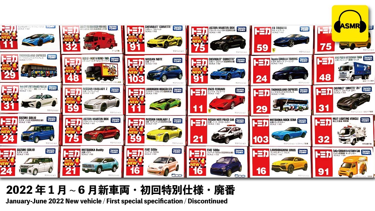 トミカ 96台 まとめ売り 2023年1月〜2025年12月 初回仕様