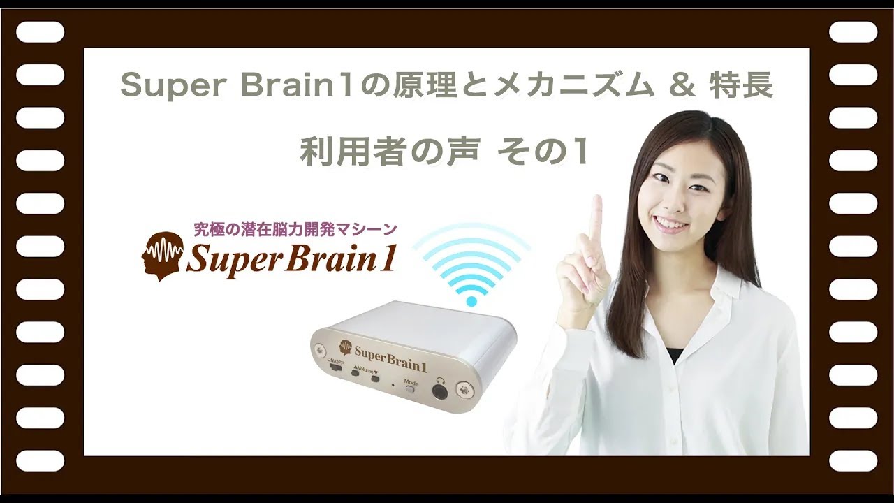 Super Brain1