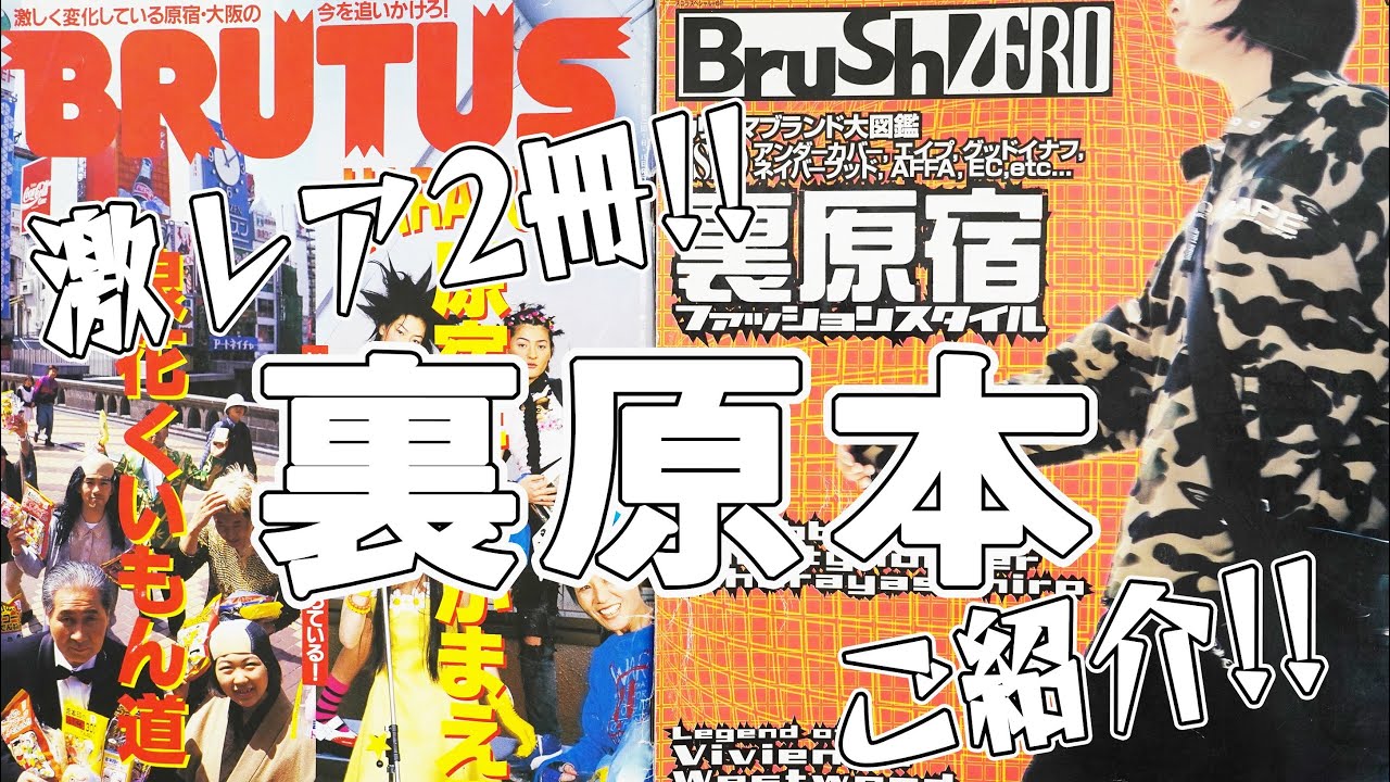 Ura-Harajuku] Introducing two extremely rare magazines from the