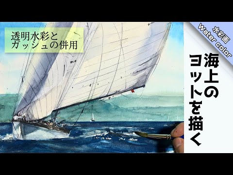 Transparent watercolor painting] Seascape painting drawn using