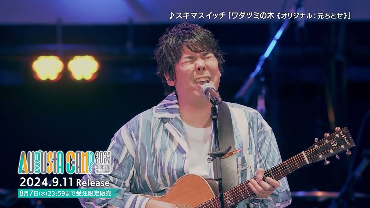 Augusta Camp 2023 〜SUKIMASWITCH 20th Anniversary〜』Digest Movie
