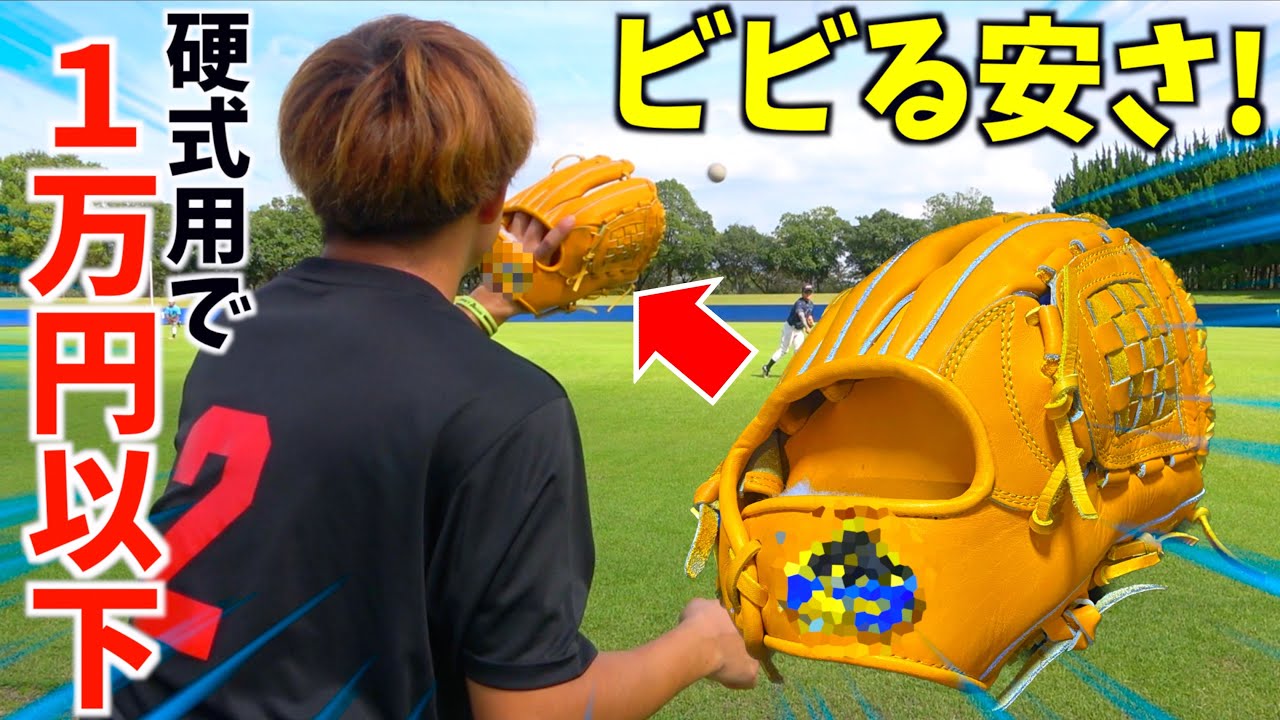 A brand new hard-ball glove for under 10,000 yena price that