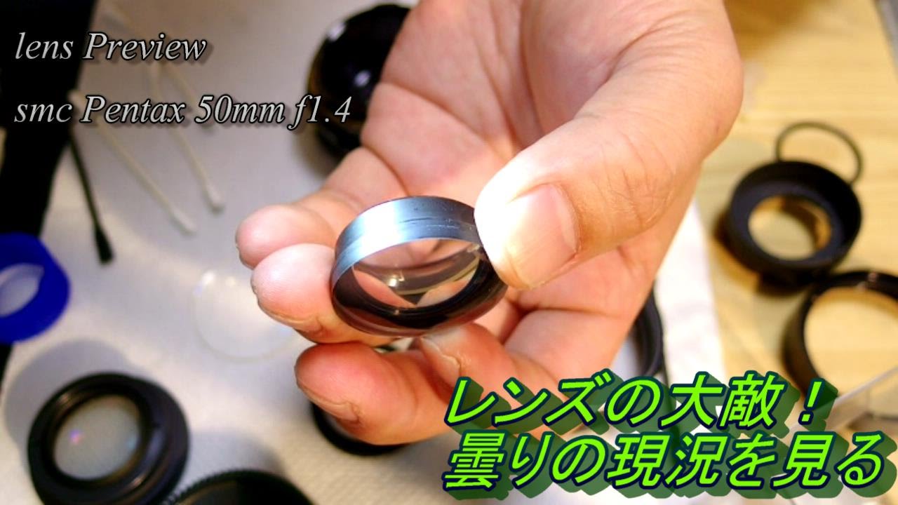 Be careful of lens fogging! SMC Pentax 50mm f1.4 Disassembly and