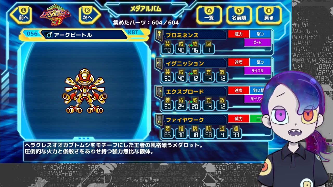 メダロット紹介】56.アークビートル【メダロット3】 - YouTube