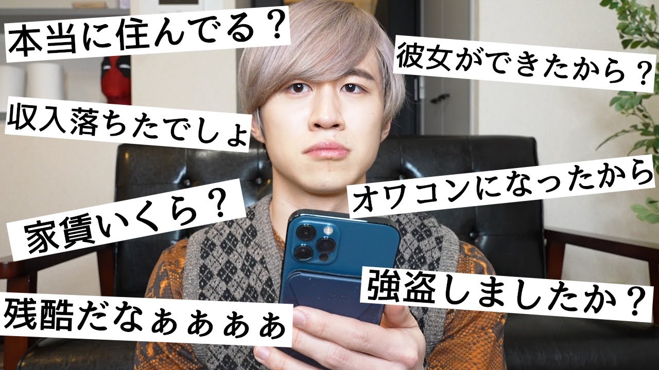収入激減したり彼女が出来たから引っ越した疑惑について詳しくお話し
