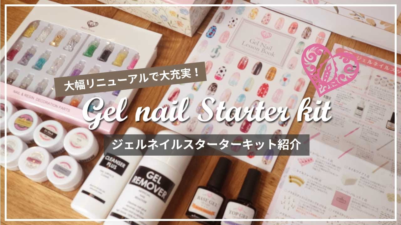 ネイル初心者】ジェルネイル始めたい人はこのキットがおすすめ