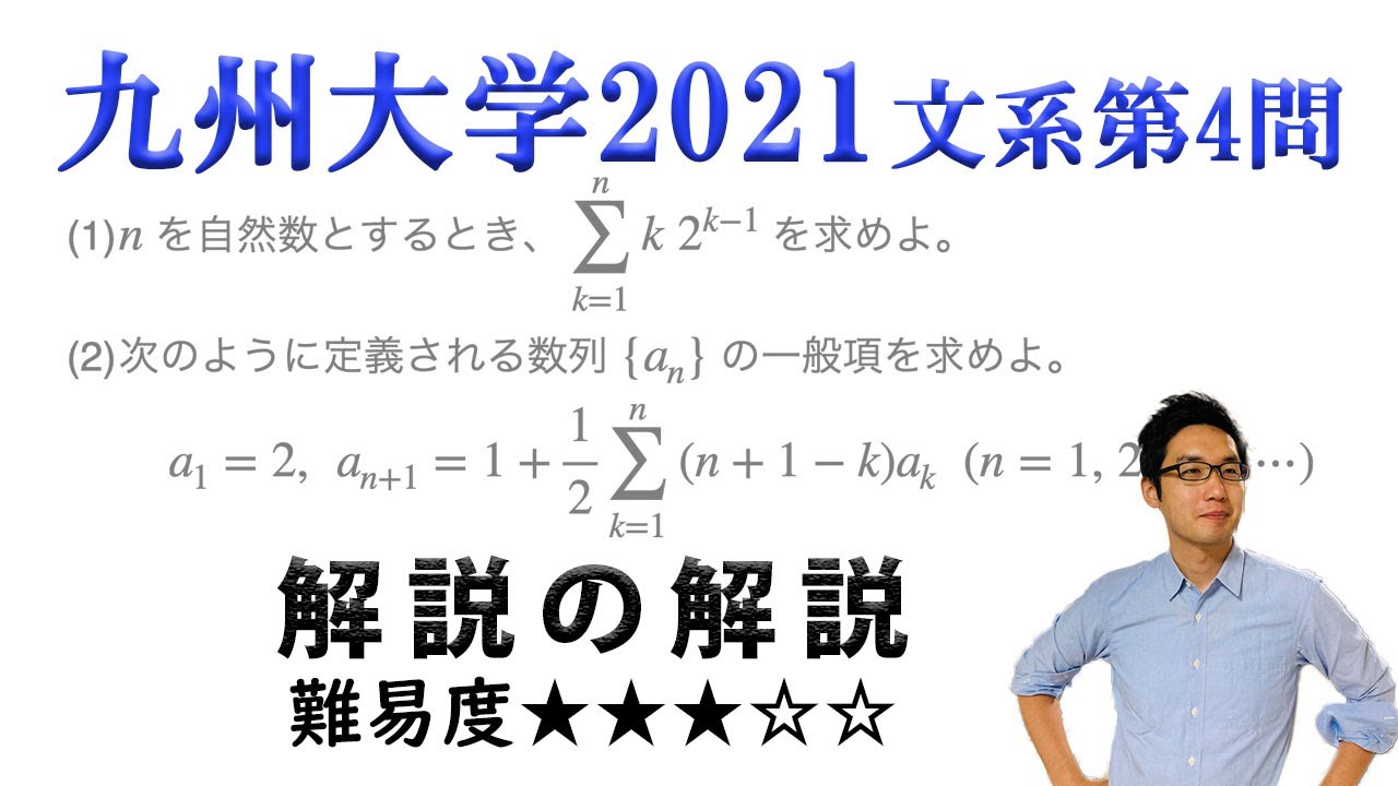 九州大学2021文系第4問でじっくり学ぶ（数列） - YouTube