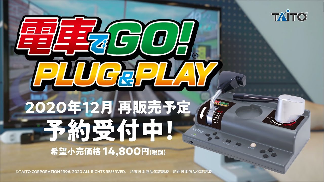 電車でGO！ PLUG＆PLAY」PV 出発2020編 - YouTube