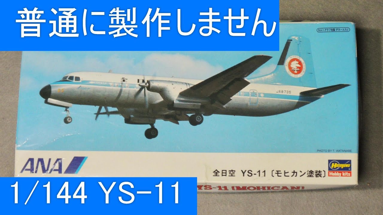 Step by Step 1/144 YS-11 HASEGAWA - YouTube