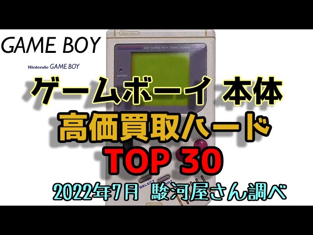 Top 30 High-Price Game Boy Hardware Purchases - YouTube