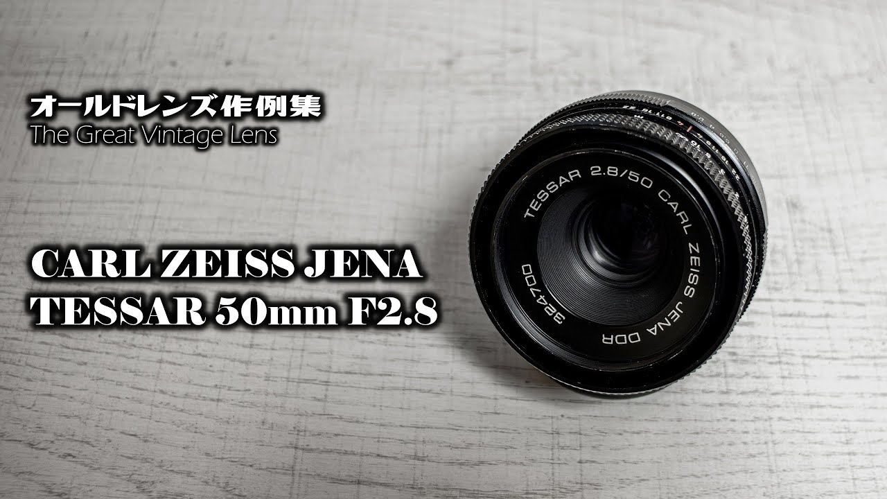 オールドレンズ作例集 The Great Vintage Lens『CARL ZEISS JENA