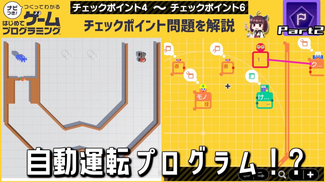 ナビつき！つくってわかる はじめてゲームプログラミング】全チェック