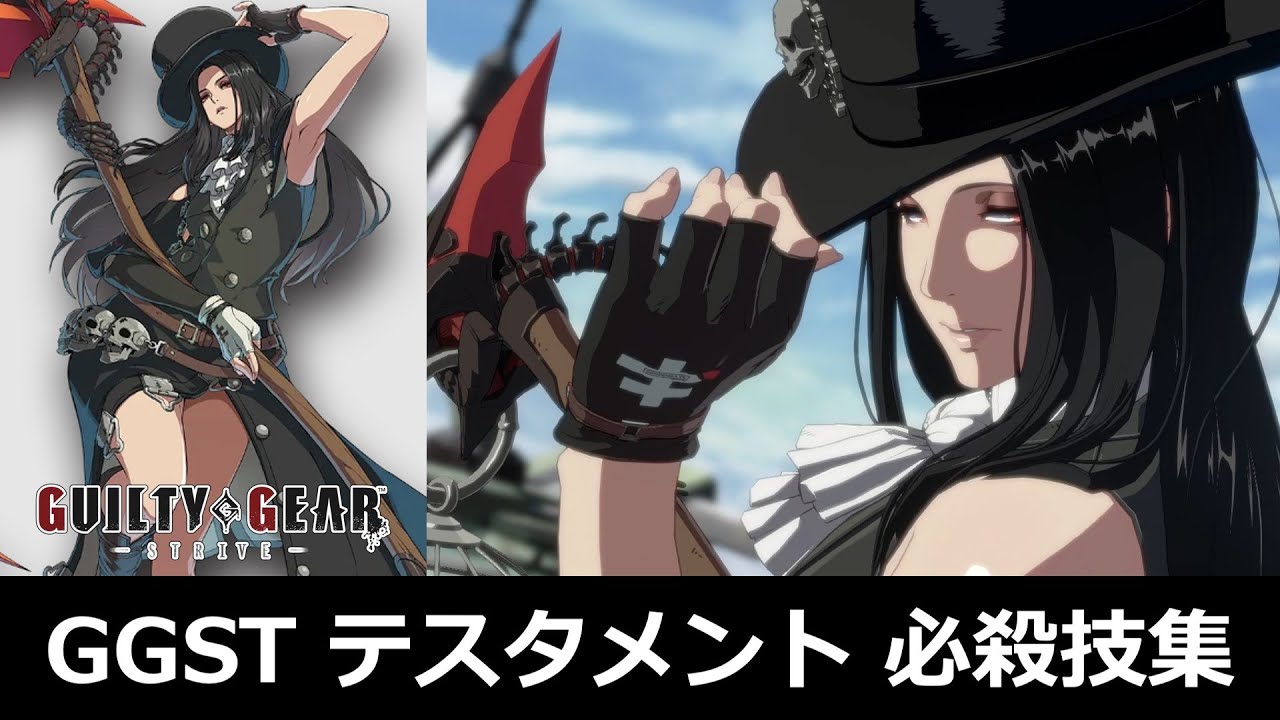 GGST】テスタメント 必殺技集【ギルティギア ストライヴ】 - YouTube