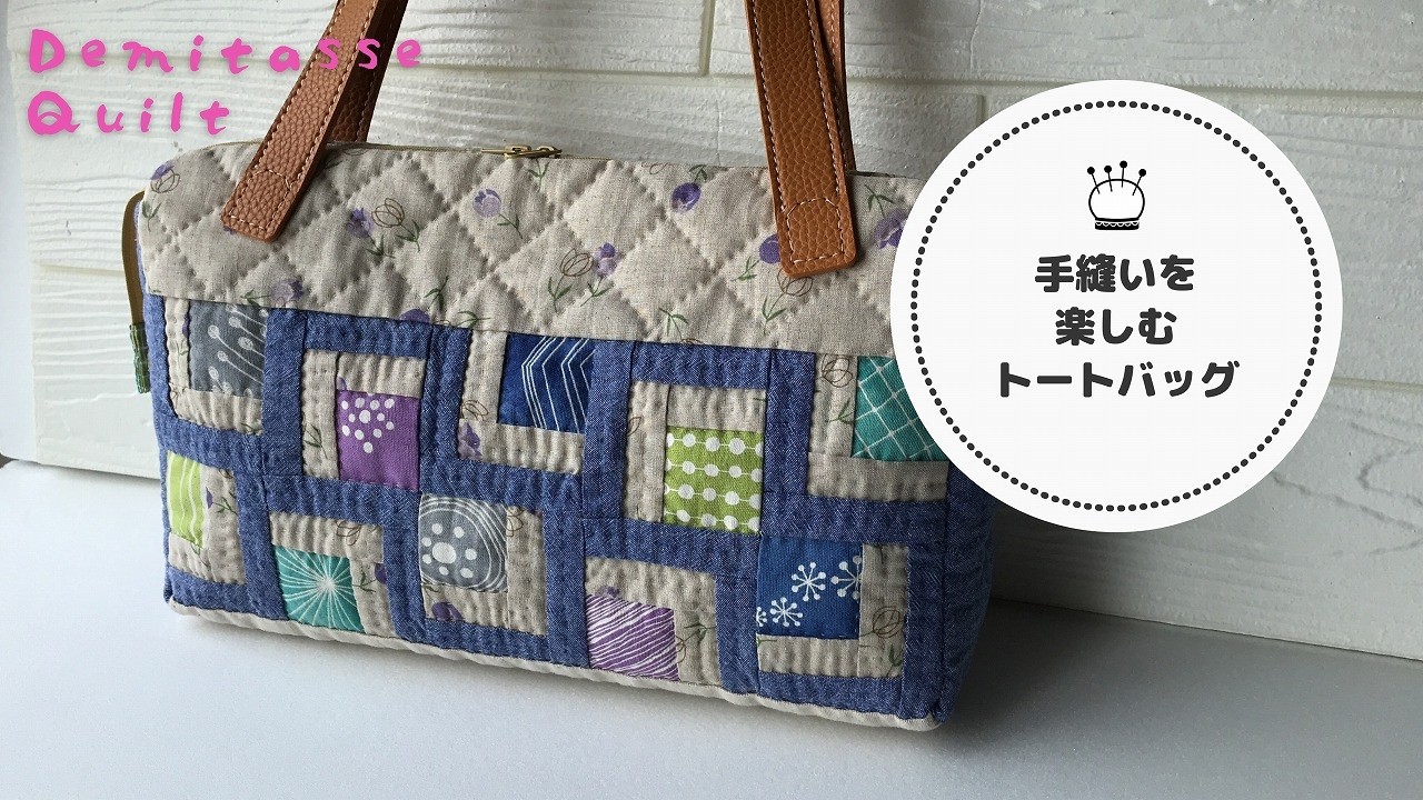 Patchwork tote with 3 pockets♪ We made a large capacity bag for