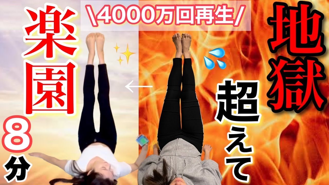 脚やせ成功者爆増】シン・足パカソーラン！スマホ見ながら8分で足と