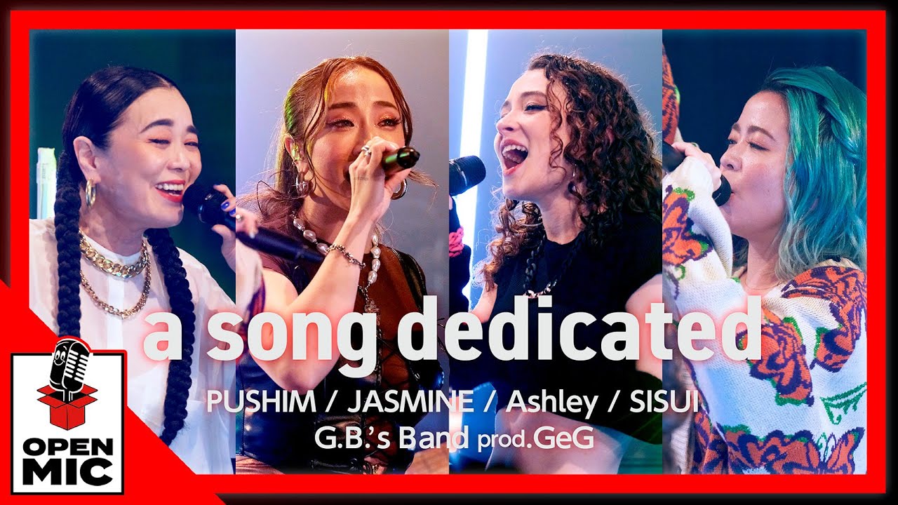 全員がひとつに】名曲「a song dedicated」PUSHIM / JASMINE / Ashley