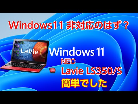 NEC LS350/SをWindows11にアップグレード。 - YouTube
