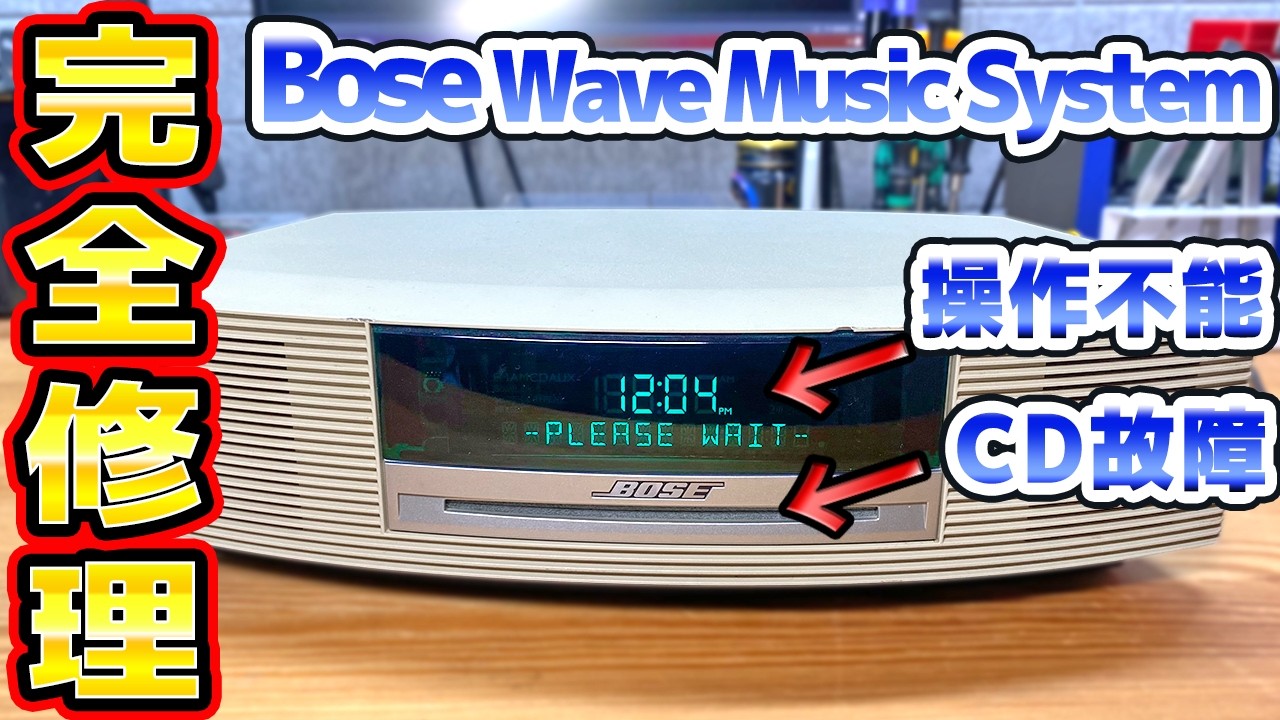 整備品』BOSE Wave Music System 本体 リモコン 取説 整備品』BOSE