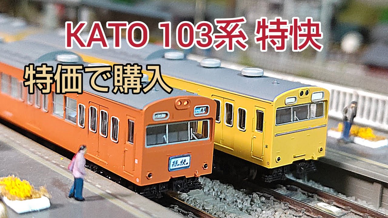 KATO Nゲージ 103系 非ATC車 総武緩行線色 10両セット 10-516