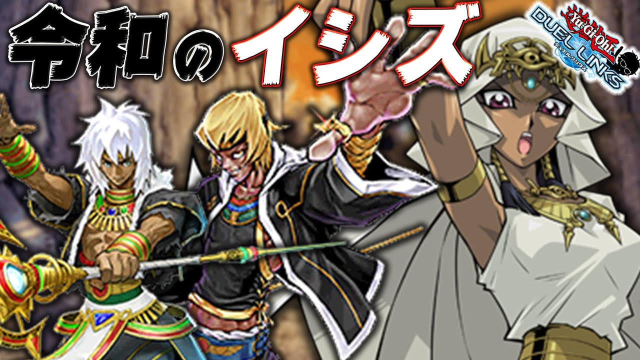 令和のイシズ】ガチで組んだ墓守デッキで環境に殴り込む!!【遊戯王