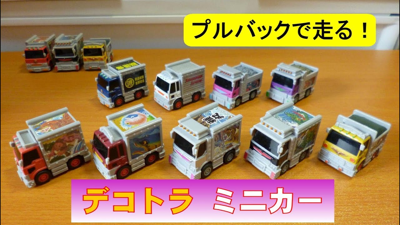 プルバックで走る！デコトラ ミニカー全9車種 2009年 缶コーヒー ボス