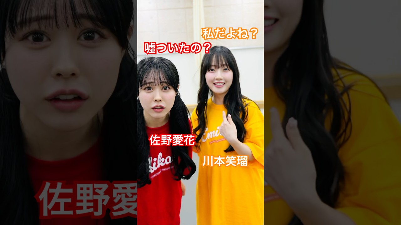 修羅場 #CUTIESTREET #ラブトレ #佐野愛花 #川本笑瑠 - YouTube