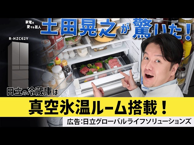 Shocking] Teruyuki Tsuchida is impressed! Hitachi's latest