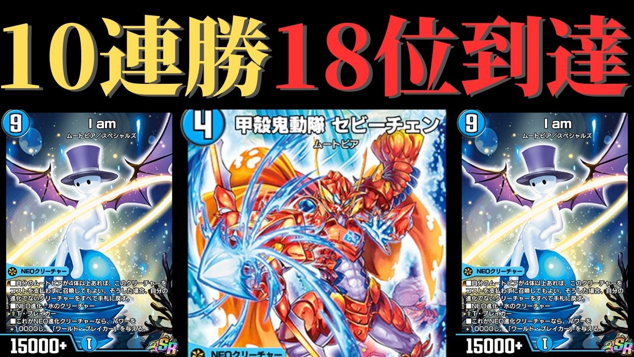 レート1639到達！？遂に環境入りした青単ムートピアを対戦レビュー