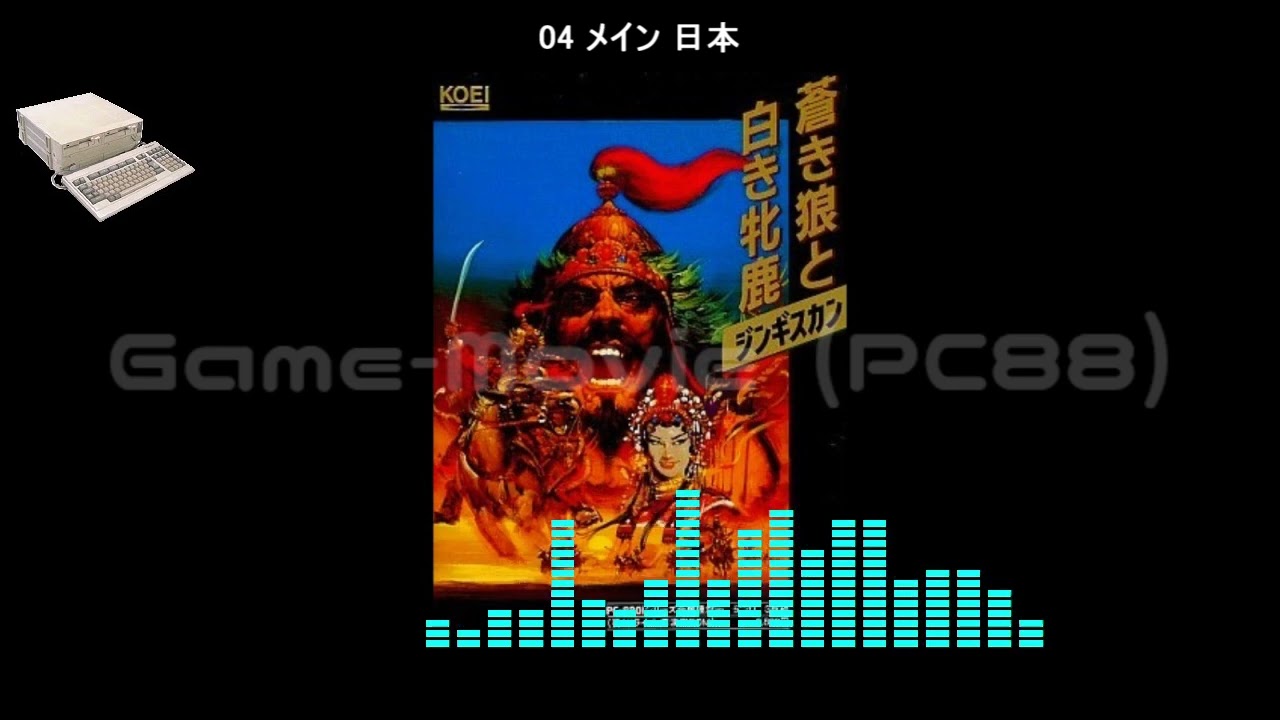 PC88)蒼き狼と白き牝鹿・ジンギスカン/Genghis Khan-Soundtrack - YouTube